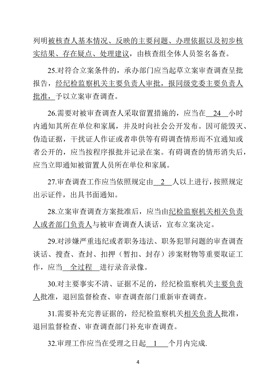 《中国共产党纪律检查机关监督执纪工作规则》测试卷（最新版）_第4页