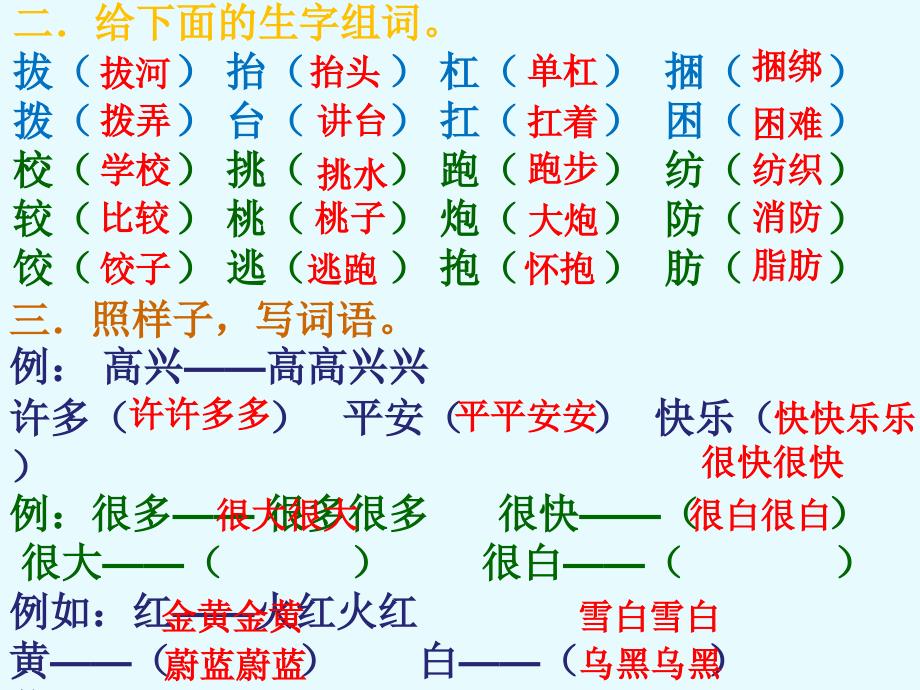 湘教版二年级上册语文第二单元演练_第3页