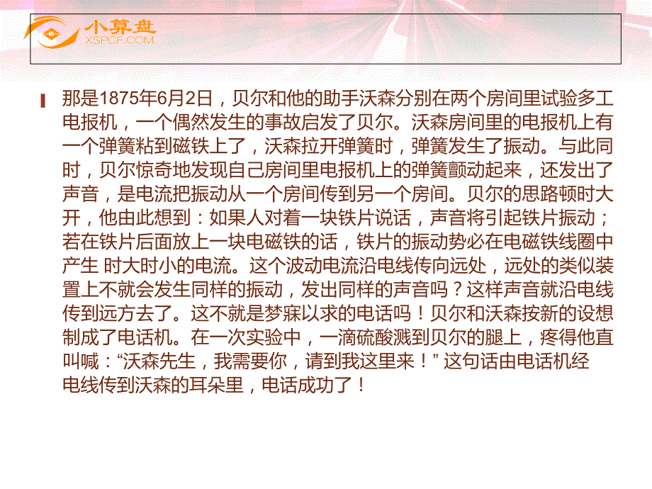 电话礼仪--正确接听电话_第3页