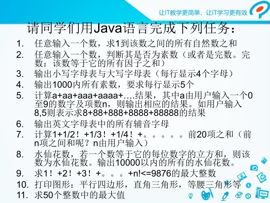 java基础第2章课件-循环数组_第3页