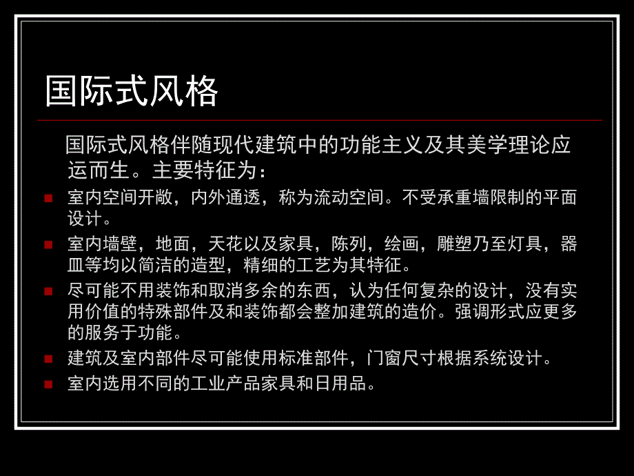 现代室内设计风格与流派_第3页