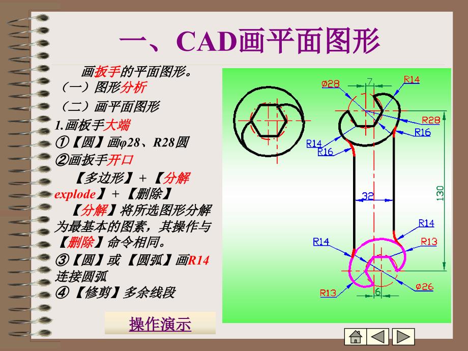 cad平面图形绘图及编辑_第3页