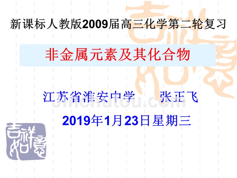 高考专题复习课件非金属单质及其化合物_第1页