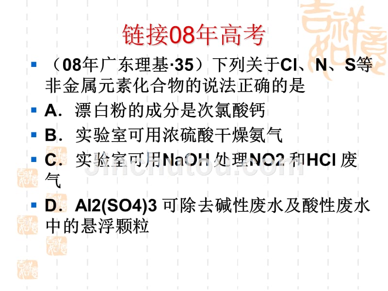 高考专题复习课件非金属单质及其化合物_第2页