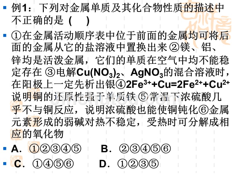 高考专题复习课件非金属单质及其化合物_第5页