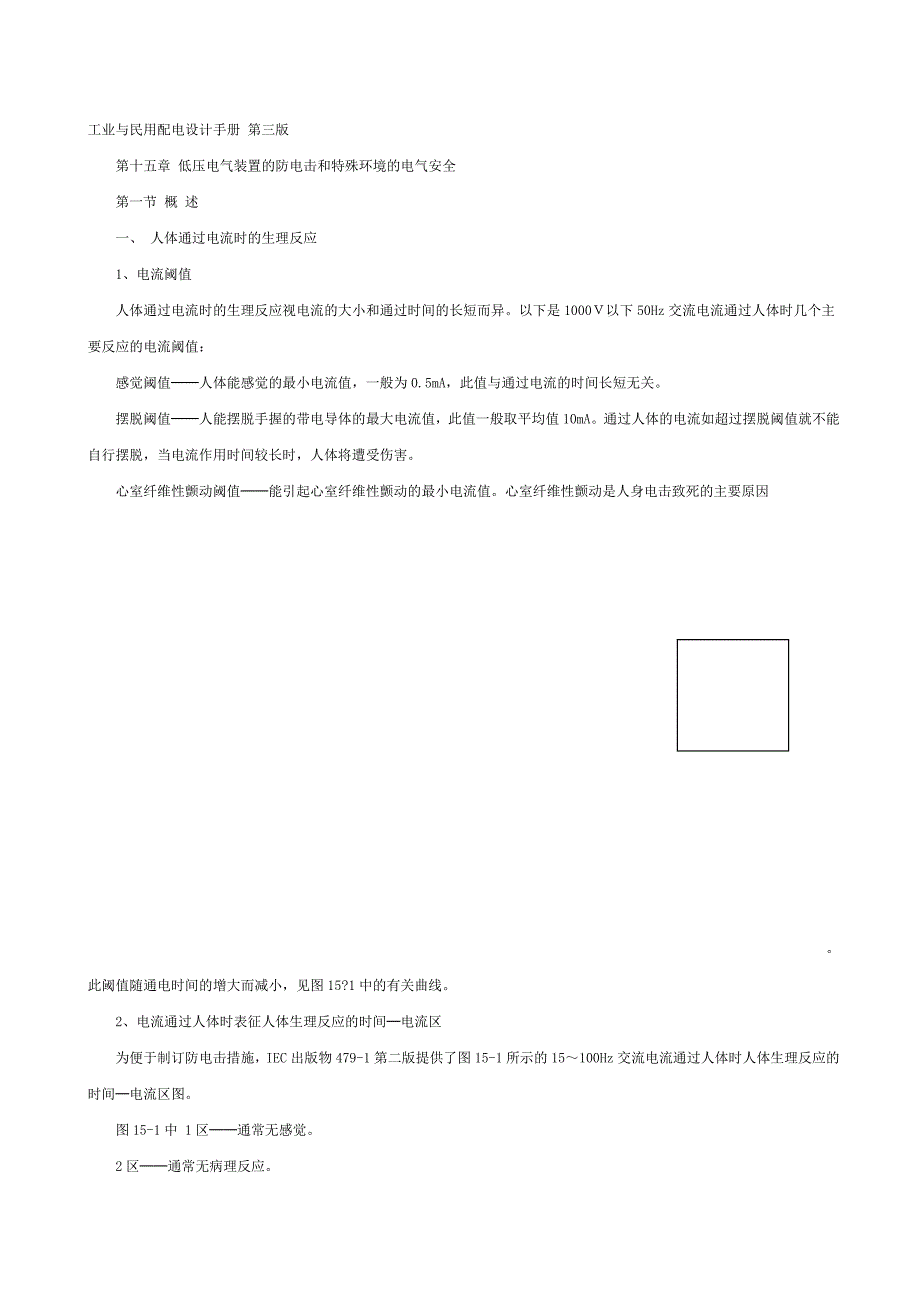 工业和民用配电设计手册第三版_第1页