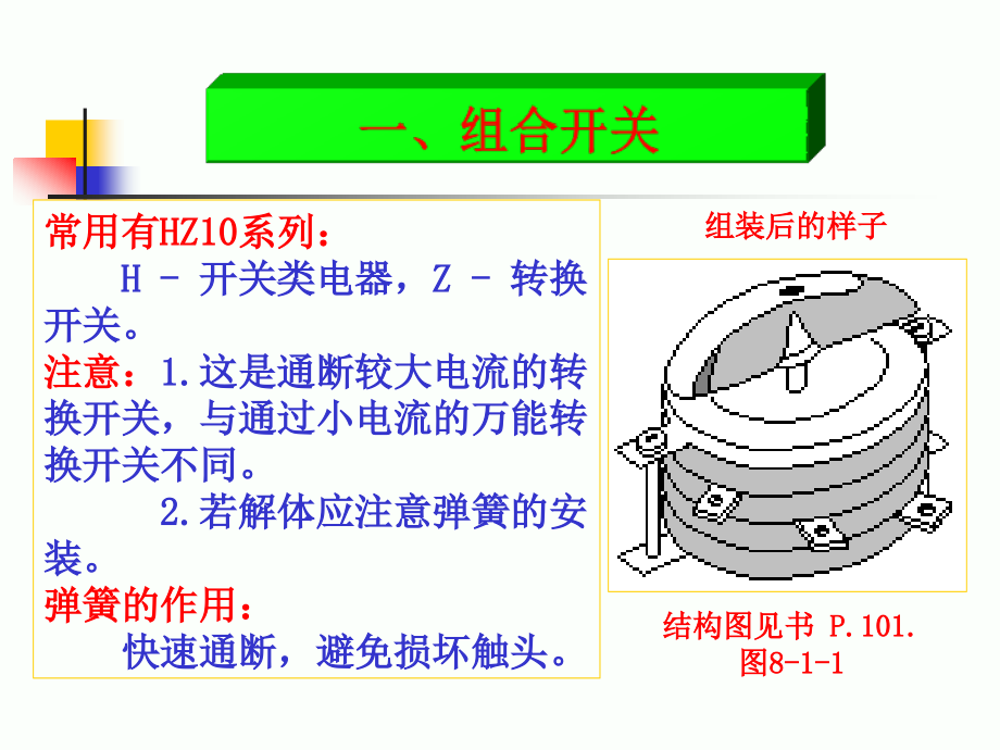 《继电接触器》ppt课件_第4页