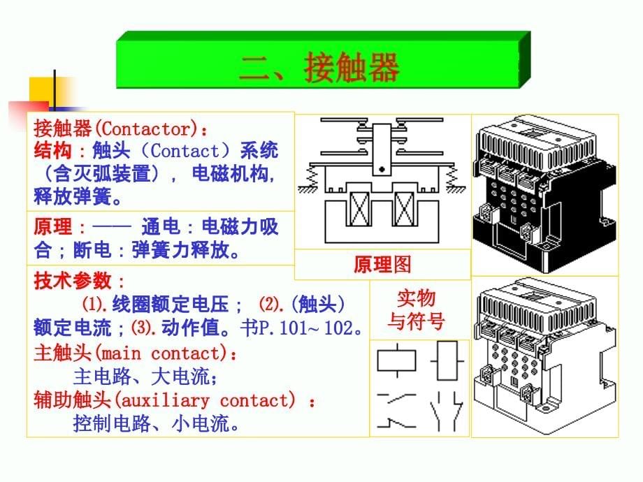 《继电接触器》ppt课件_第5页