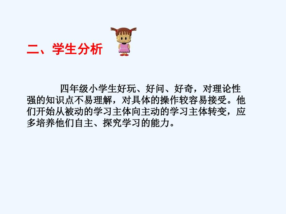 江西版信息技术四年级下册 《搜索网上资源》说课ppt课件_第3页