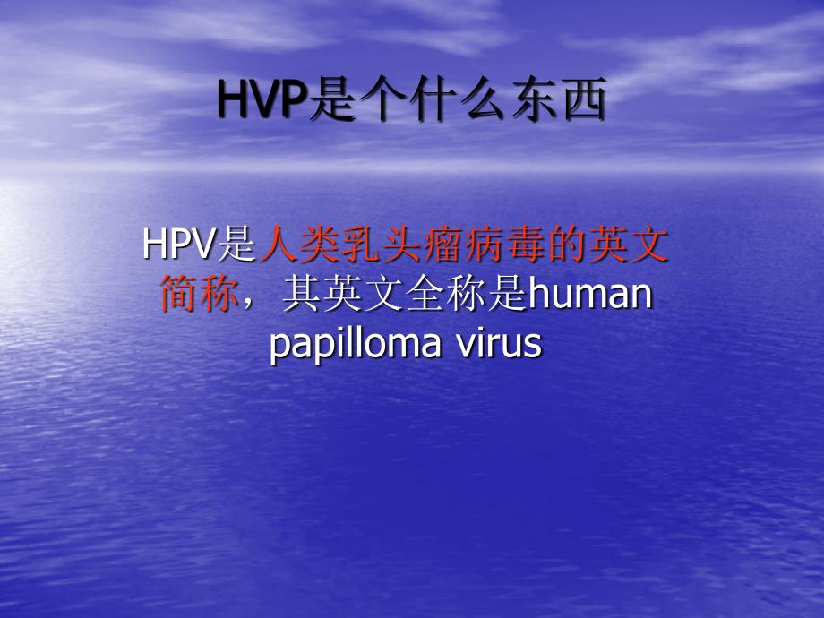 hpv,毫无意义的检查_第2页