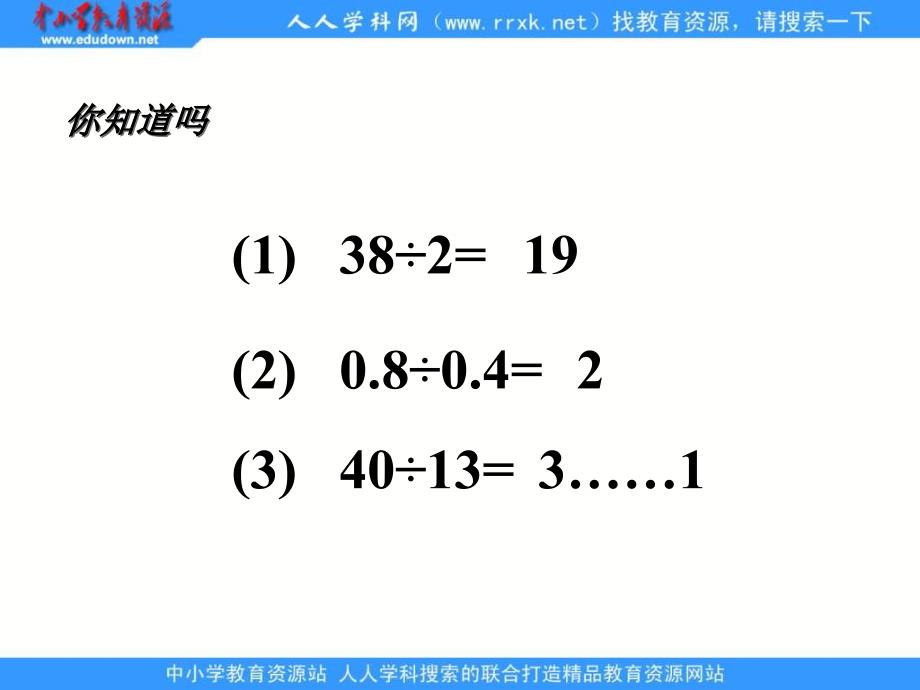 人教版六年级下册数的整除整理与复习1_第3页