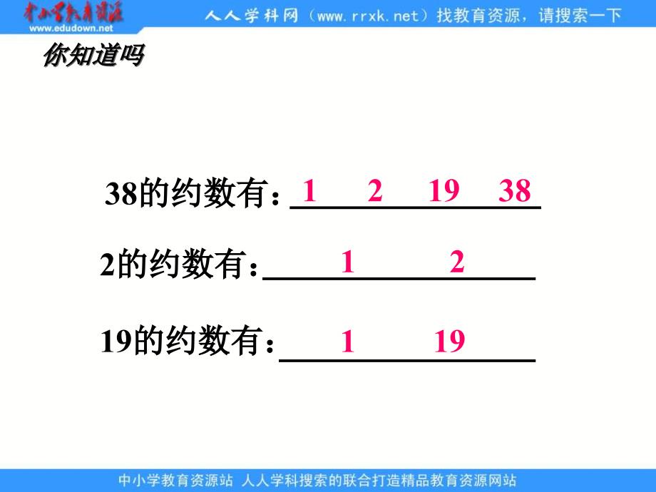 人教版六年级下册数的整除整理与复习1_第4页