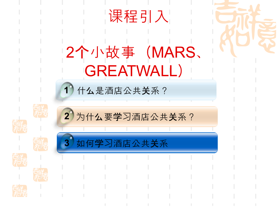 酒店公共关系概述课件_第2页