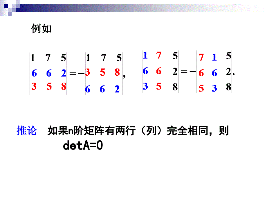 《行列式的计算》ppt课件_第4页