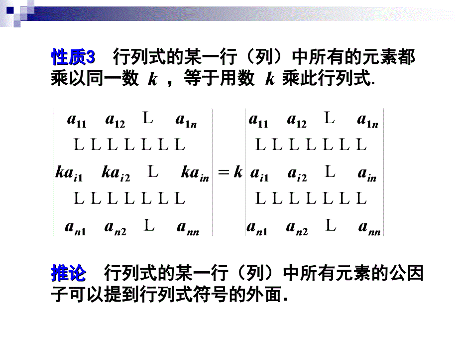 《行列式的计算》ppt课件_第5页