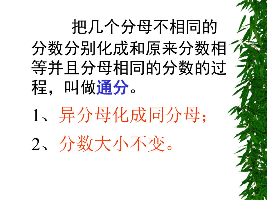 开福区自安小学石将敏_第4页