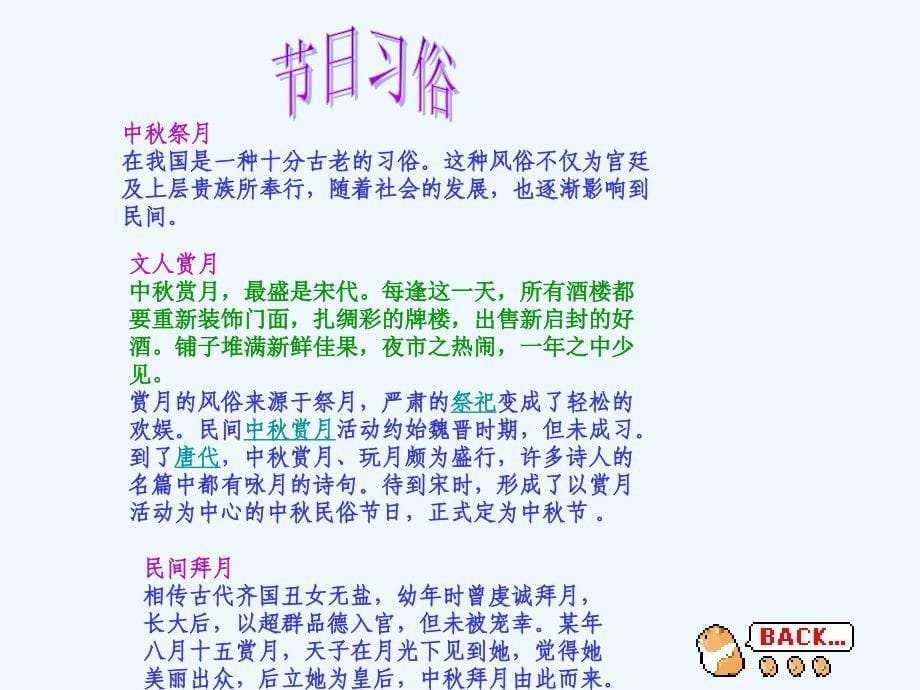 沪教版品社二上《中秋话团圆》ppt课件1_第5页