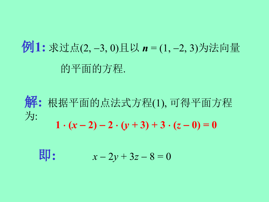 大学数学第一章3-6节_第3页