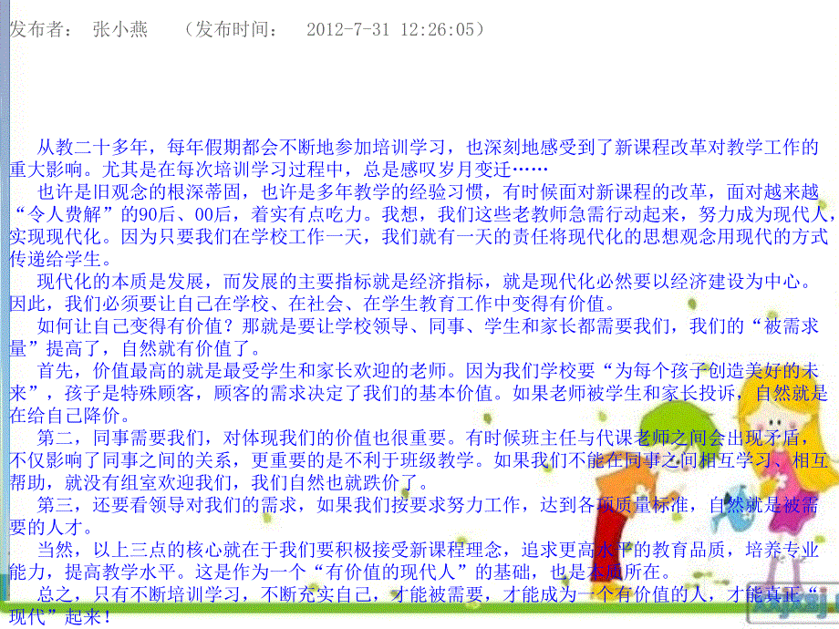 小学语文94班班级学习简报七期主编李晓燕8月10日_第4页