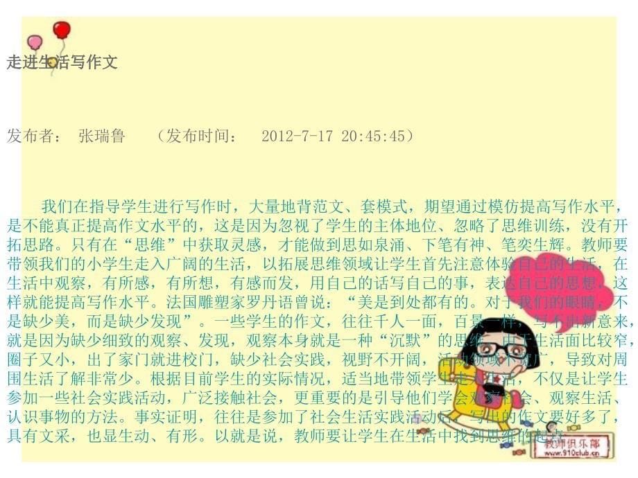 小学语文94班班级学习简报七期主编李晓燕8月10日_第5页