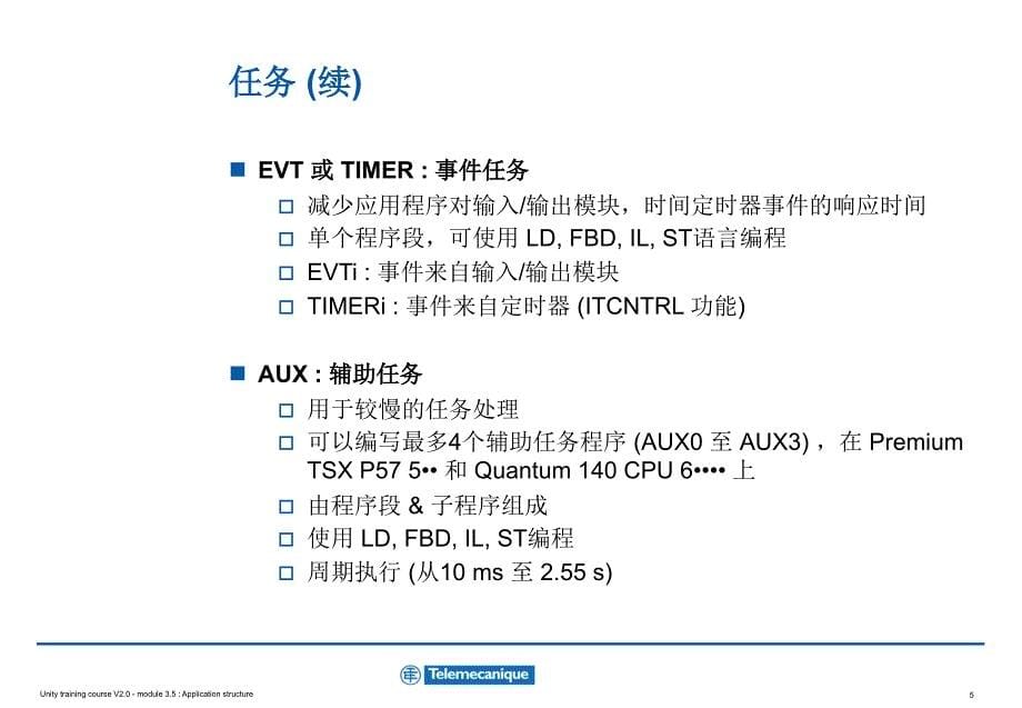 unity pro编程培训教程第06章 应用程序结构_第5页