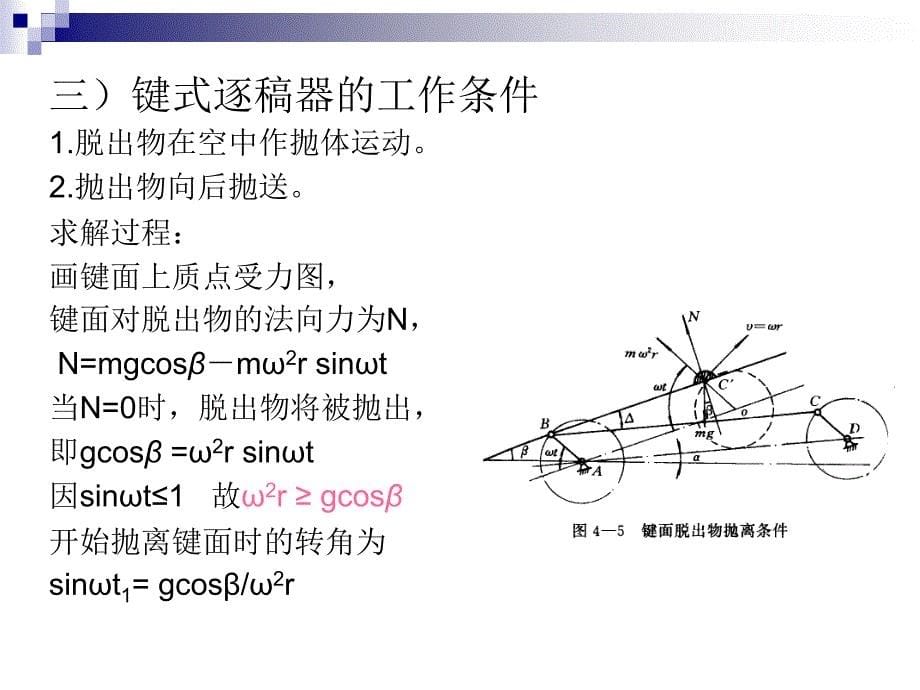 分离装置七清粮装置_第5页