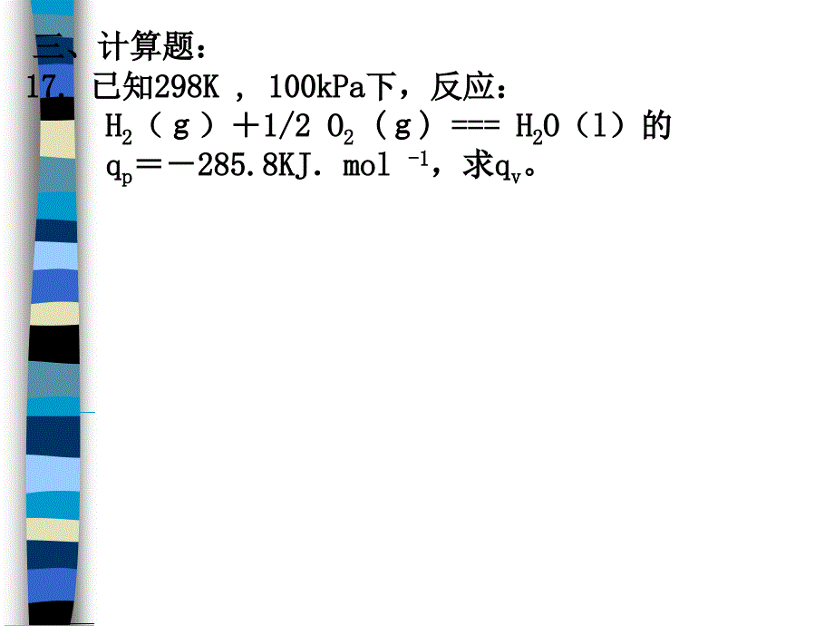 《工程化学》ppt2(热力学2)_第4页