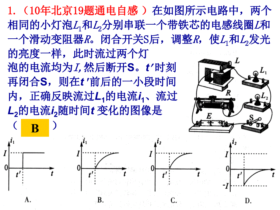 电磁感应三年北京高考选择题_第1页
