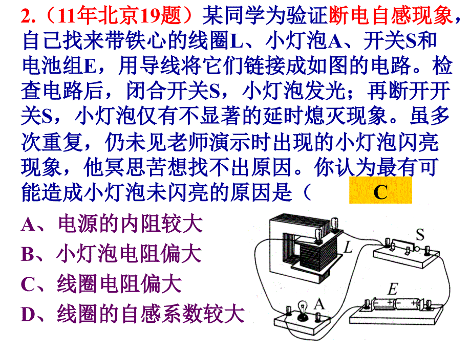 电磁感应三年北京高考选择题_第2页