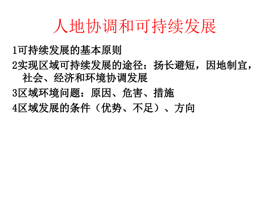 地理区域地理分析的基本内容方法和步骤_第4页