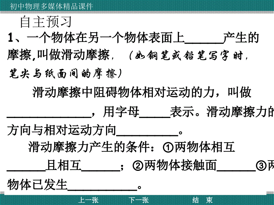 《探究滑动摩擦力》ppt课件_第2页