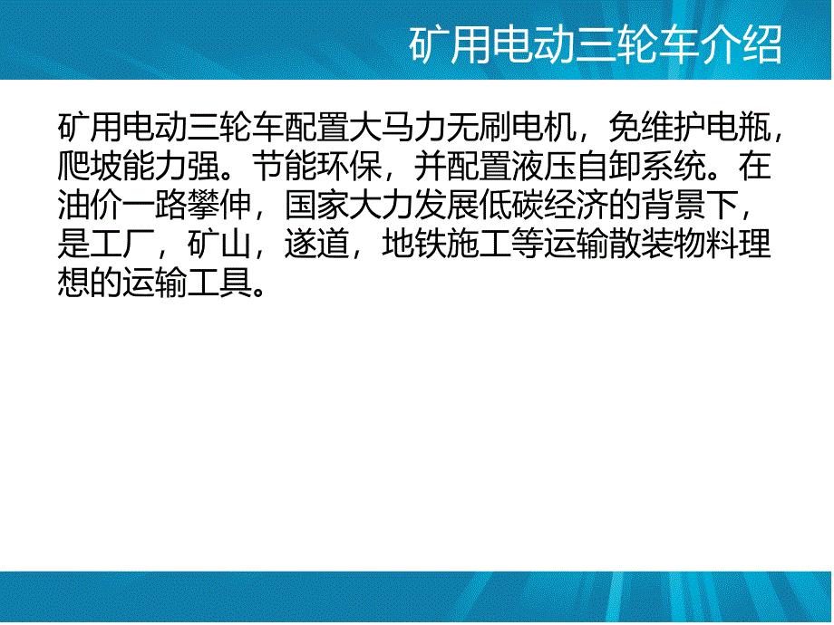 矿用电动三轮车电动三轮车报价_第2页