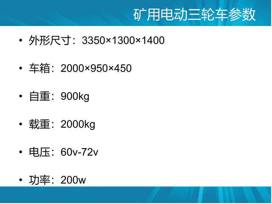 矿用电动三轮车电动三轮车报价_第4页