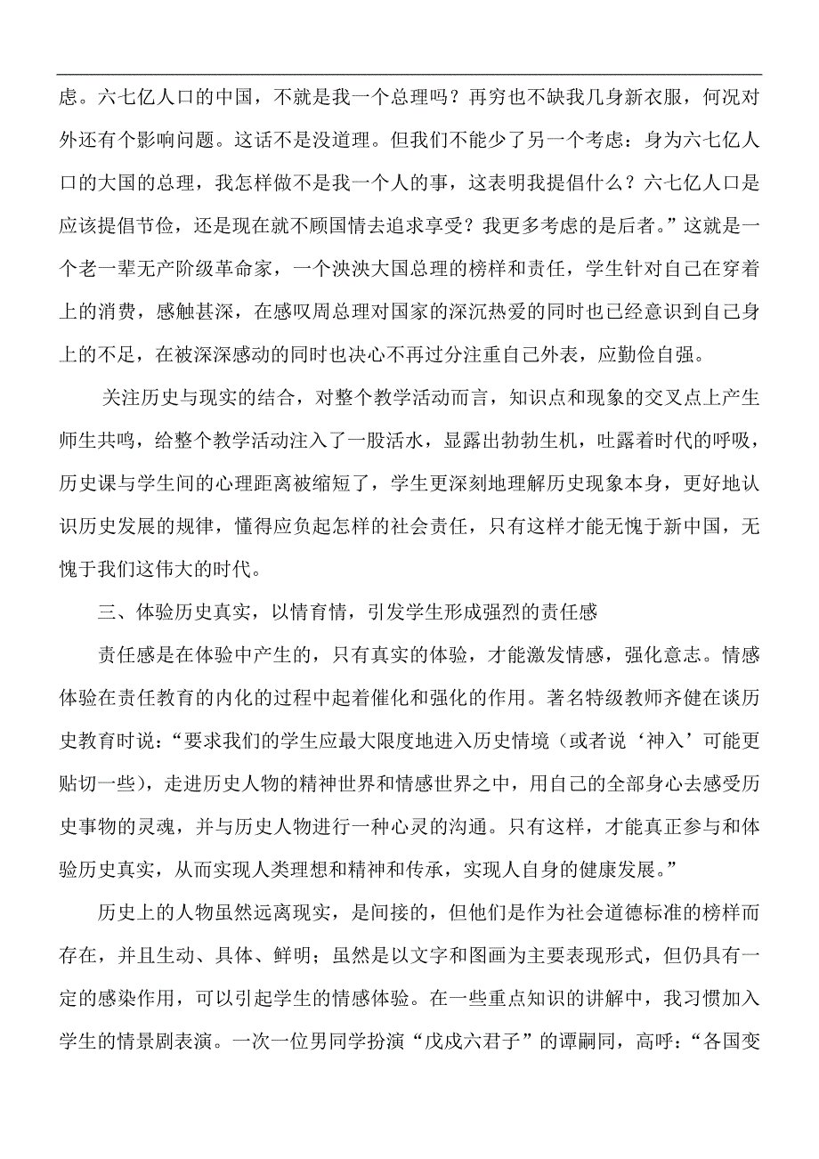 历史教学中的责任教育[新人教][上学期]_第4页