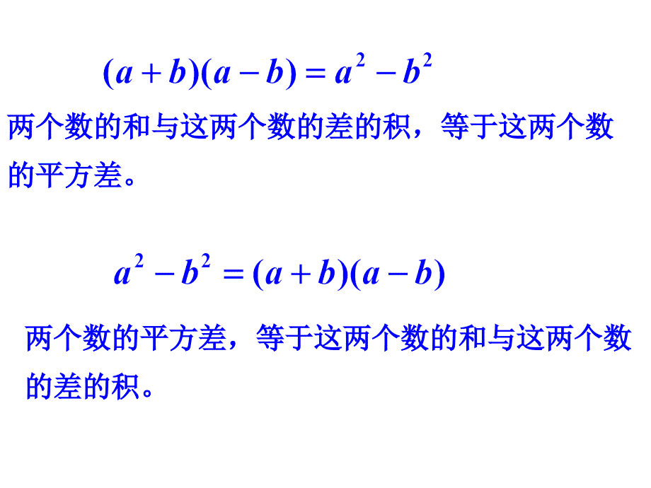 浙教版七年级下用乘法公式分解因式_第2页