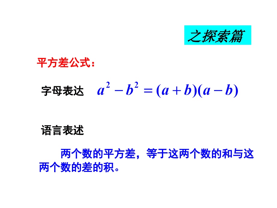 浙教版七年级下用乘法公式分解因式_第3页
