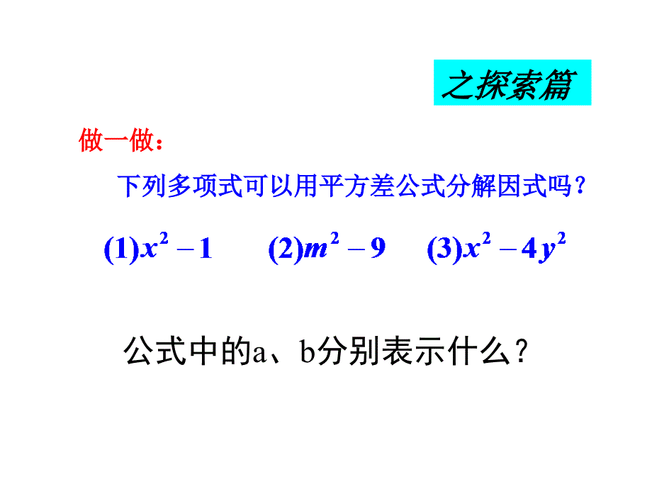 浙教版七年级下用乘法公式分解因式_第4页