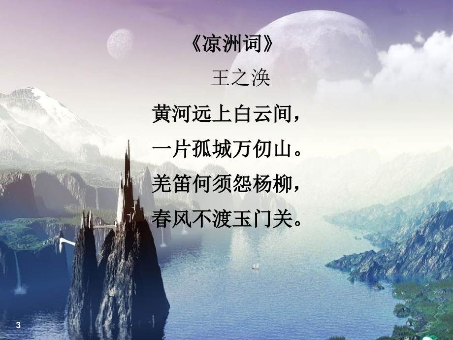 《汉诗英译漫谈》ppt课件_第3页