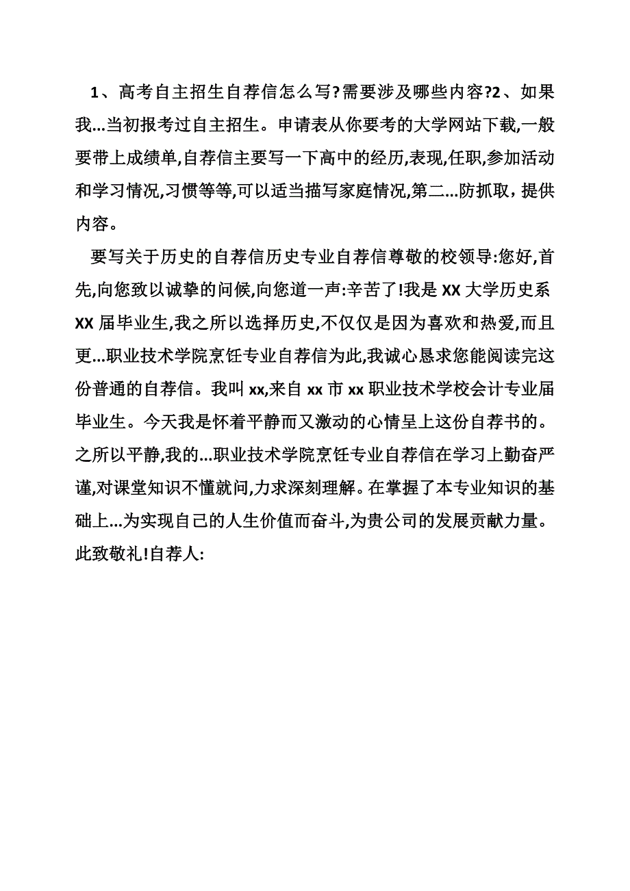 历史教育专业 自荐信参考_0_第3页