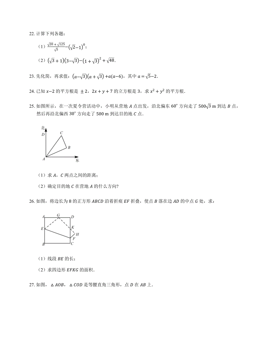 2015-2016学年成都市七中实验学校八上10月月考数学试卷_第4页