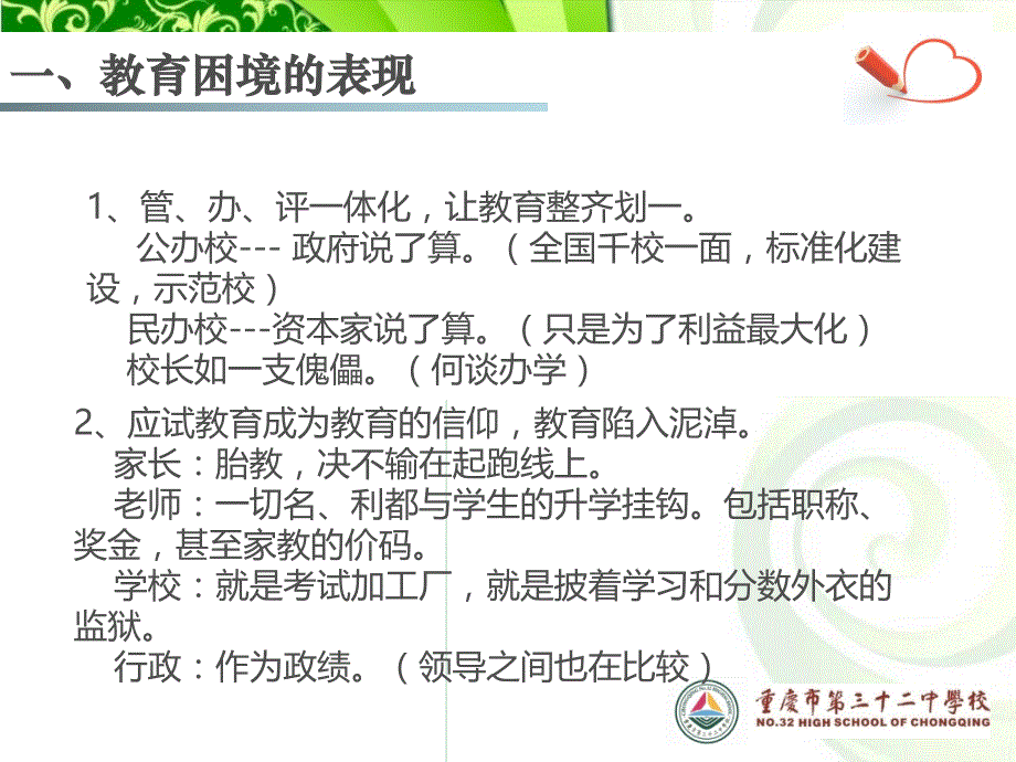 重庆市三十二中学李龙均_第2页