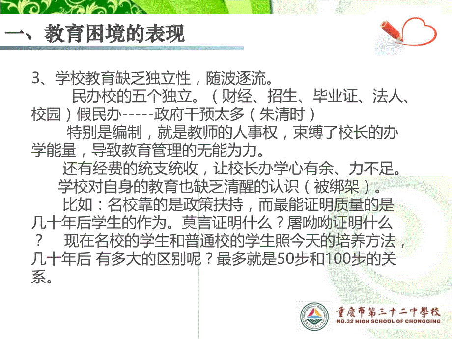 重庆市三十二中学李龙均_第3页