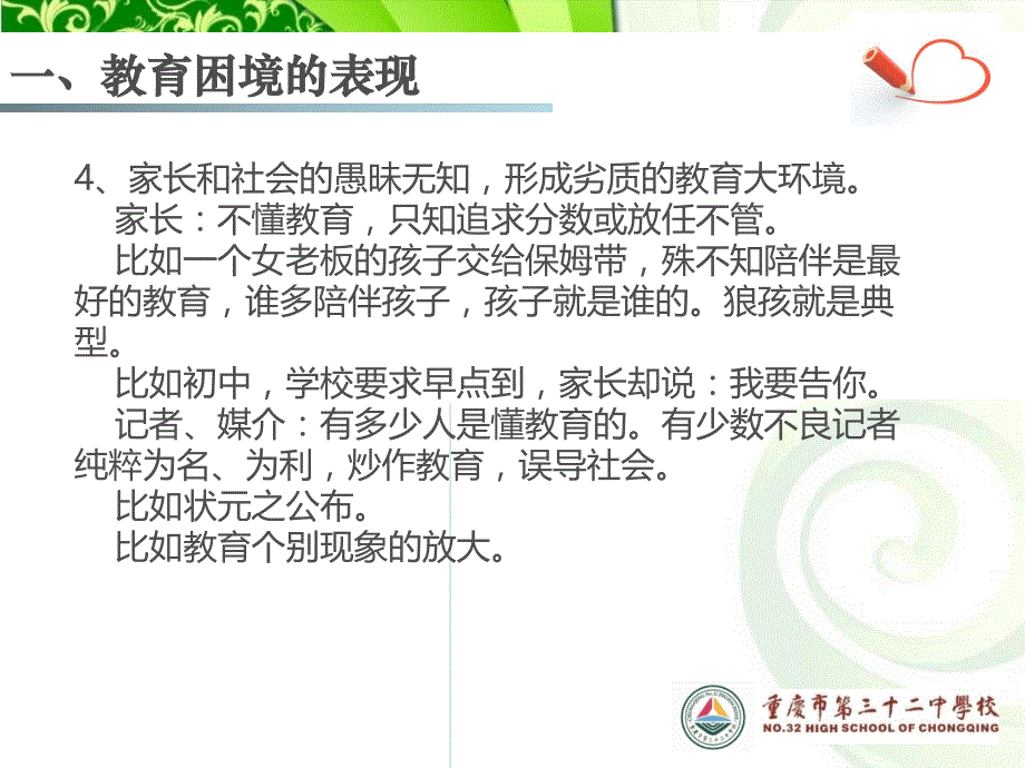重庆市三十二中学李龙均_第4页