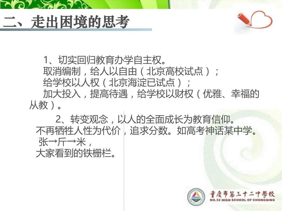 重庆市三十二中学李龙均_第5页