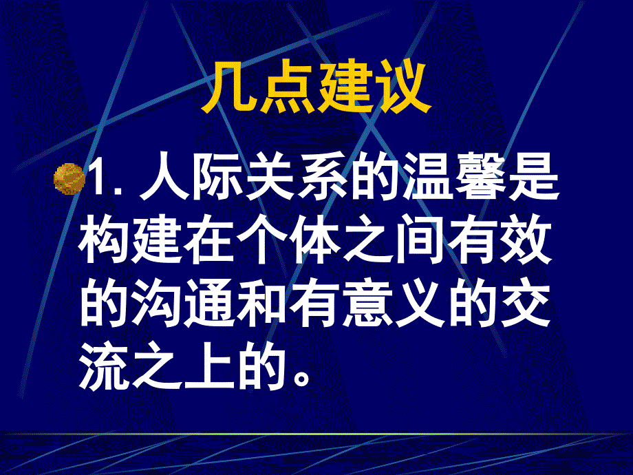 骨干教师培训之教师的幸福人生与专业成长_第2页