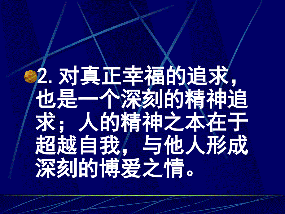 骨干教师培训之教师的幸福人生与专业成长_第3页