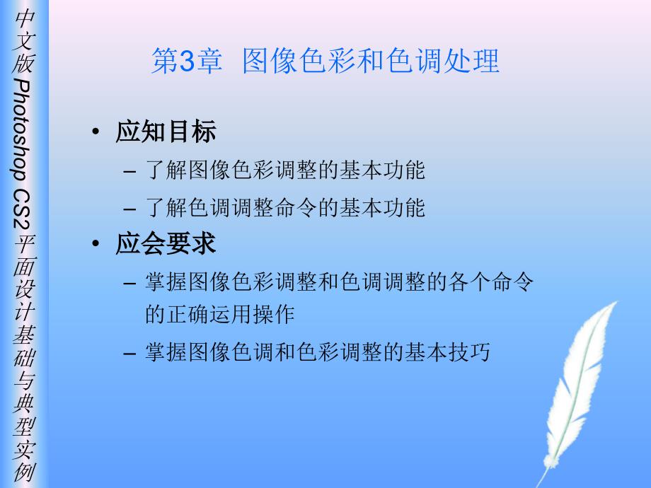 photoshop教程第3章_第1页