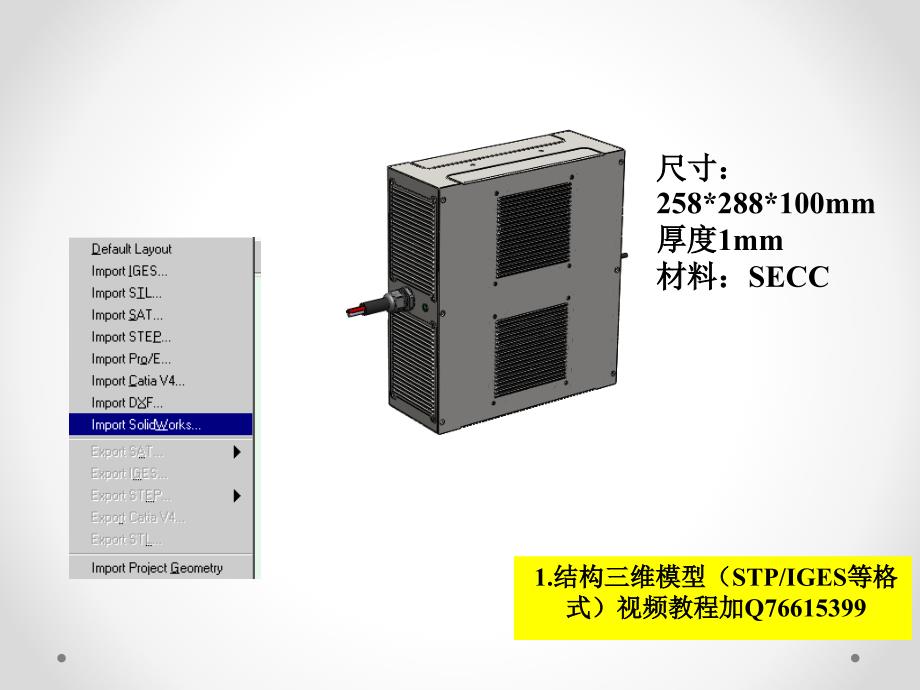 flotherm10.1风冷热设计教程_第3页