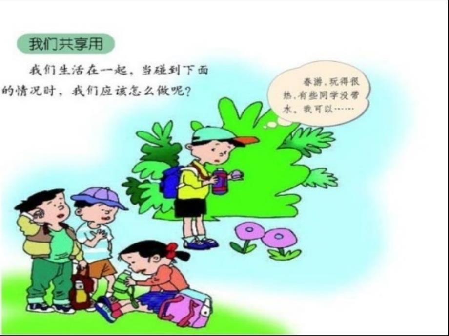 分享的快乐教学_第4页