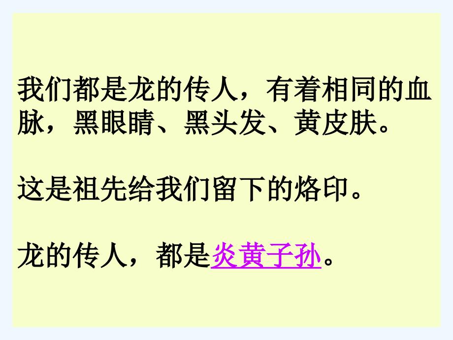 山东人民版思品二下《我是中国人》ppt课件6_第3页